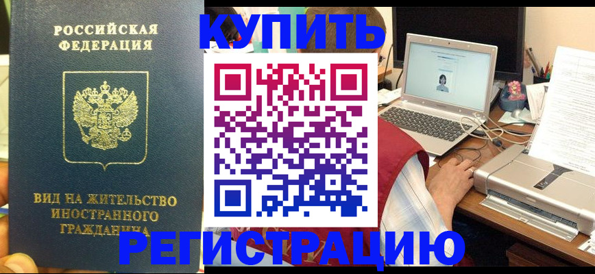 временная регистрация для школы в Харовске