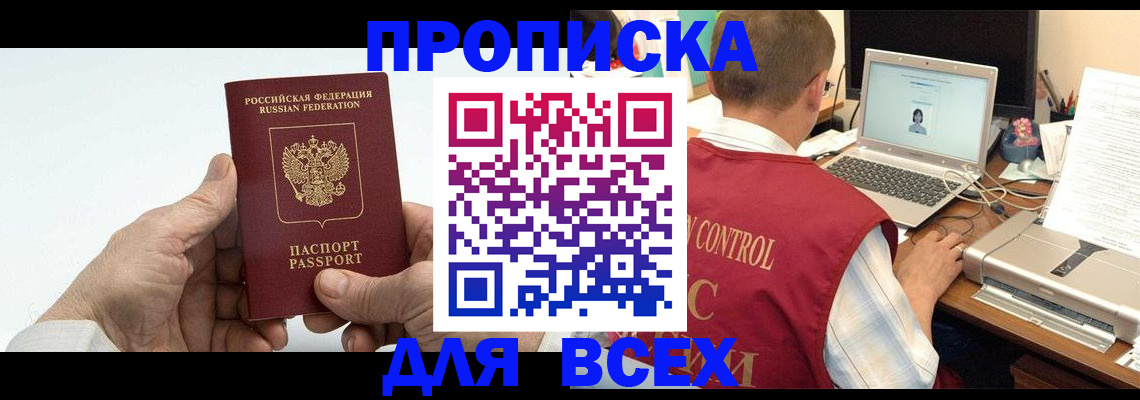 временная прописка в Харовске