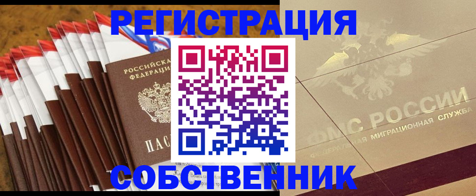 временная прописка в Харовске