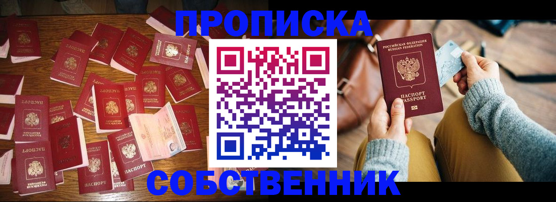 временная регистрация купить в Харовске