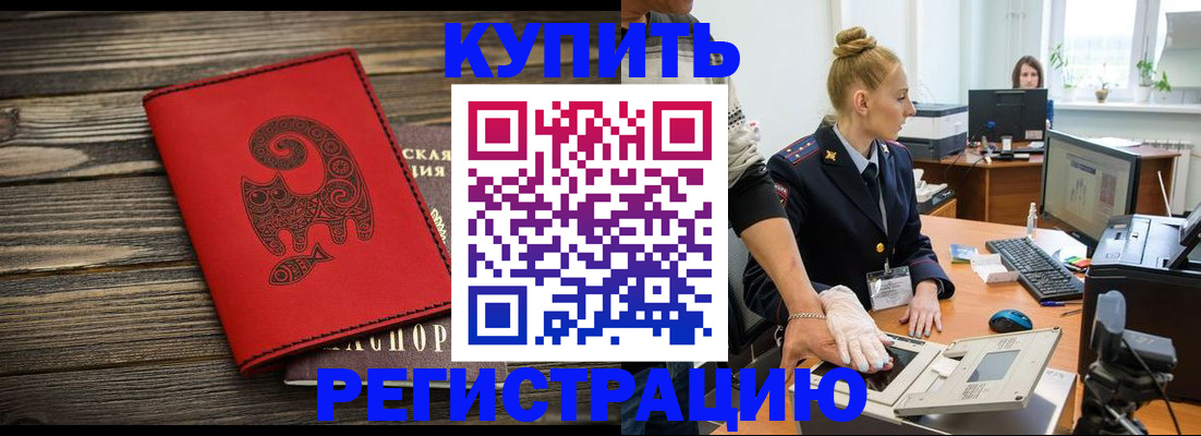 купить прописку в Харовске