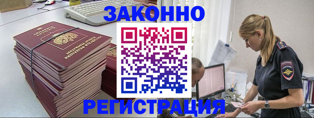 прописка в Харовске